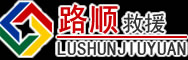 延边朝鲜族自治州道路救援