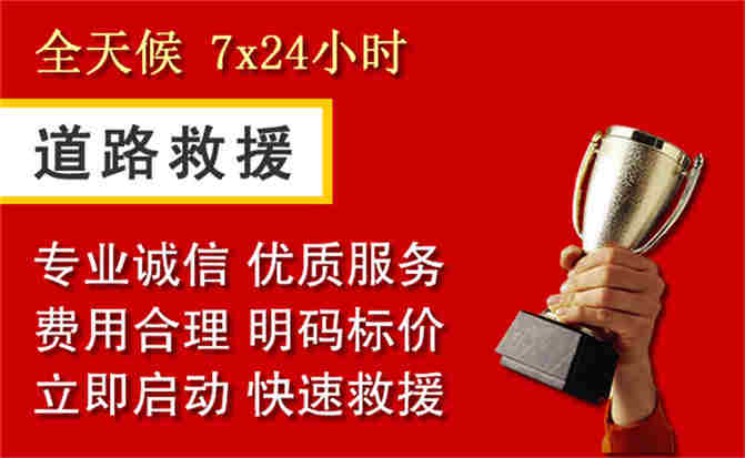 延边朝鲜族自治州道路救援公司