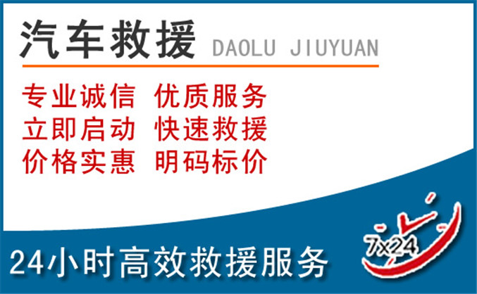 延边朝鲜族自治州汽车救援 延边朝鲜族自治州汽车救援