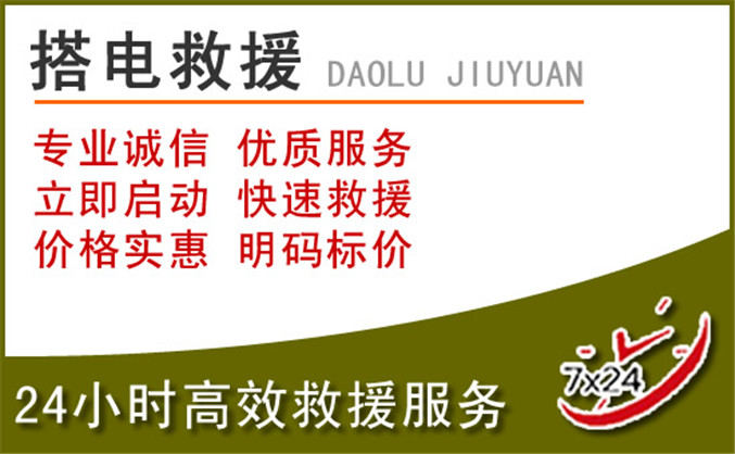 延边朝鲜族自治州汽车道路救援 延边朝鲜族自治州汽车道路救援