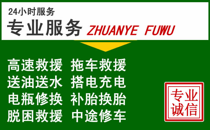 延边朝鲜族自治州附近汽车道路救援 延边朝鲜族自治州附近汽车道路救援