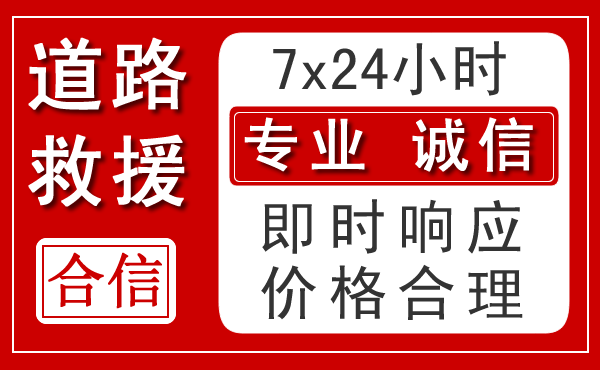 延边朝鲜族自治州新能源汽车救援 延边朝鲜族自治州新能源汽车救援